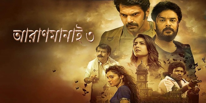 Aranmanai 3