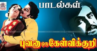 Bhuvana Oru Kelvikuri