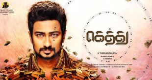 Gethu