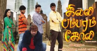 Gilli Bambaram Goli