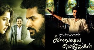 Kalavadiya Pozhudhugal