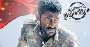 Moondraam Ullaga Por