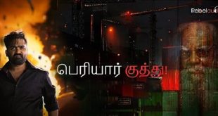 Periyar Kuthu