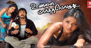 Unnai Paartha Pozhuthu