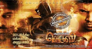 Veruli Songs Download Masstamilan