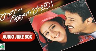 Aahaa Ethanai Azhagu