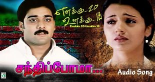 Enakku 20 Unakku 18