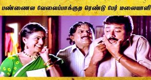 Gounder Veettu Mappillai