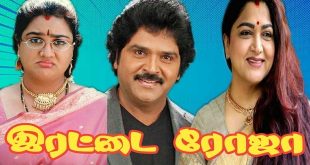 Irattai Roja