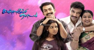 Kannamoochi Yenada