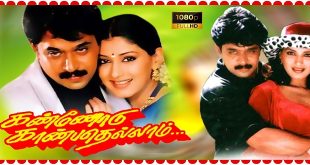 Kannodu Kanbathellam