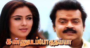 Kannupada Poguthaiya