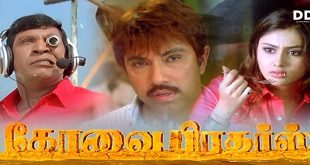 Kovai Brothers