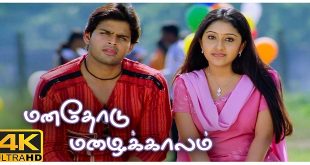 Manathodu Mazhaikalam