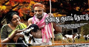 Onbadhu Roobai Nottu
