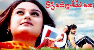 Oru Kalluriyin Kathai