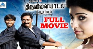 Thiruvilaiyaadal Aarambam