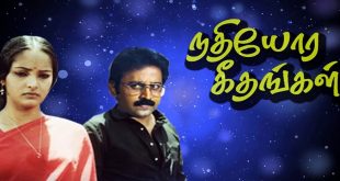 Nathiyora Geethangal