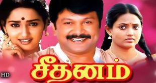Seethanam