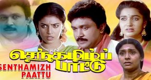 Senthamizh Paattu