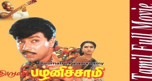 Thirumathi Palanisamy