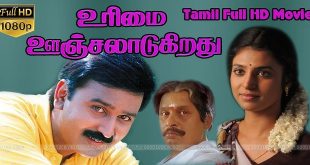 Urimai Oonjaladugiradhu