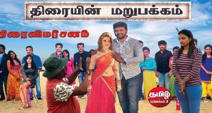 Thiraiyin Marupakkam